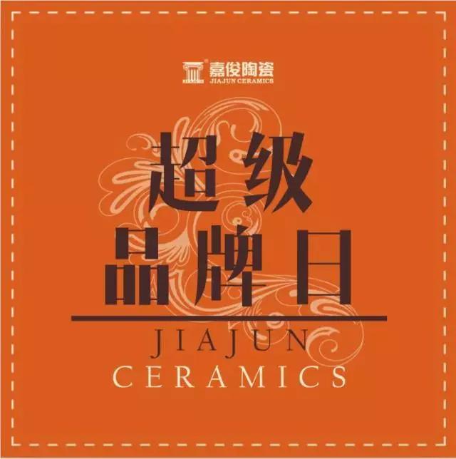 3.15嘉俊超級品牌日驚喜來襲！