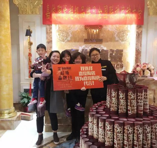 嘉俊陶瓷超級品牌日成功落地！單店業績3倍提升！