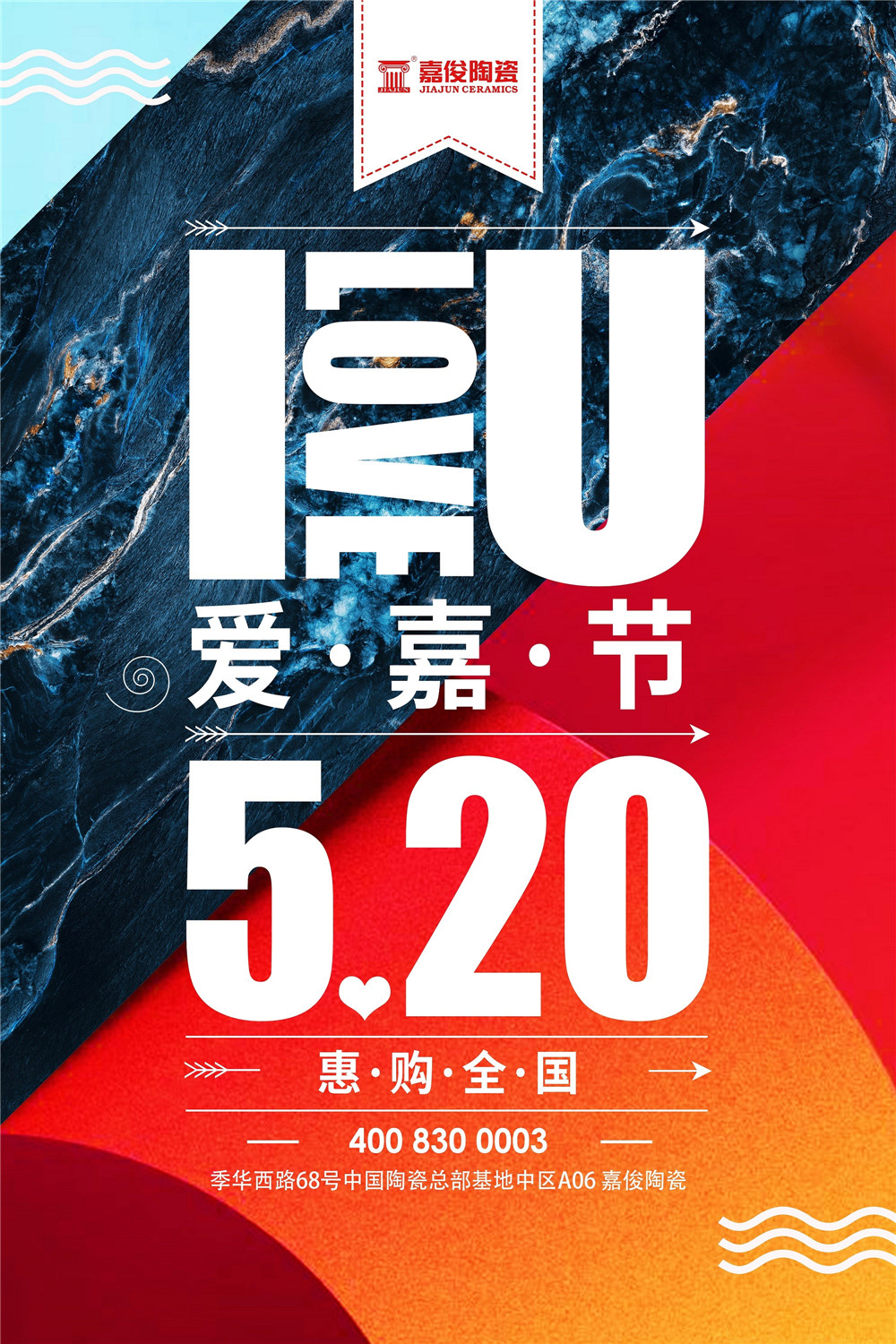 燃戰520 | 嘉俊陶瓷江蘇、浙江等地聯動完美收官